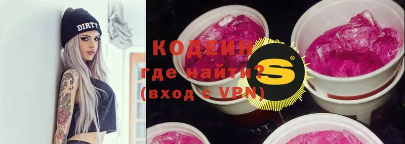 mega онион  Кимры  Кодеиновый сироп Lean Purple Drank  купить наркотик 